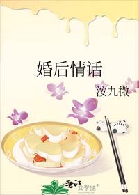 婚后情话