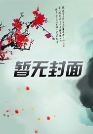 这只怪兽有点甜